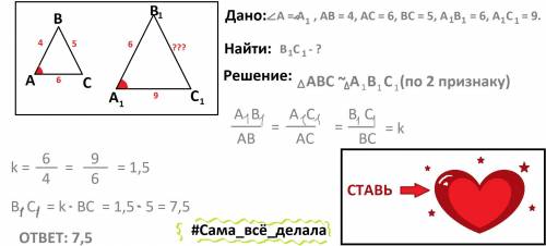 В треугольниках АВС и А1В1С1 = угол A = углу А1 AB = 4, AC = 6, BC = 5, A1B1 = 6,A1 C1= 9. Найдите с