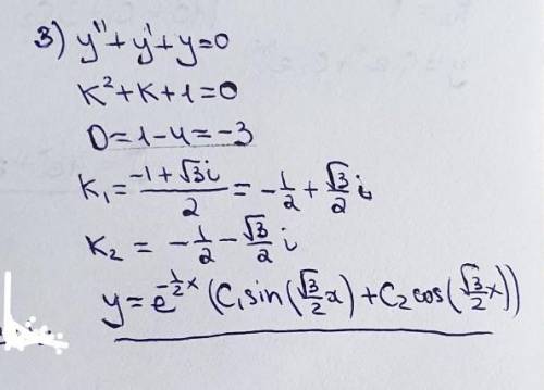 решить дифференциальные уравнения 2 порядка