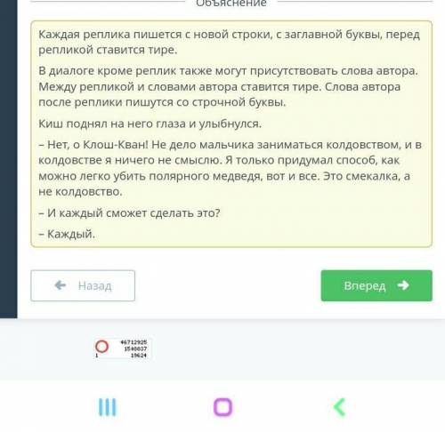 Прослушай отрывок произведения Джека Лондона «Сказание о Кише». Составь диалог из данных предложений