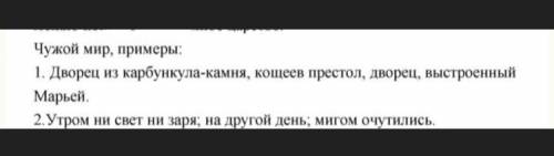 Какие предметы населяют художественное пространство «чужого» мира? 2. С каких устойчивых сказочных