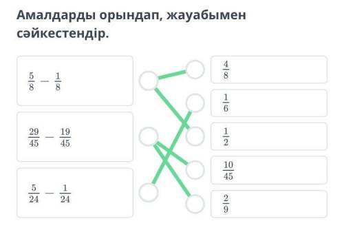 Амалдарды орындап, жауабымен сәйкестендір​