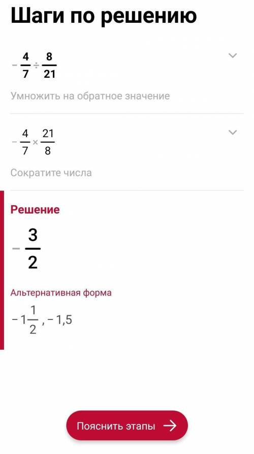 Решите деление ‐4/7:‐8/21​