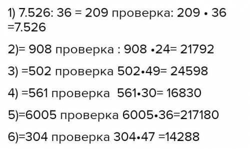 1. Вычисли с проверкой. 7 524:36 24 598 : 4921 792:24 16 830: 30216 180:3614288:47 СТОЛБИКОМ И С ПРО