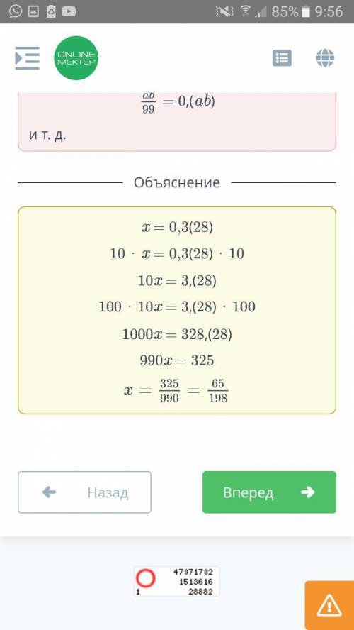 Уравнение. Преобразуй периодическую десятичную дробь 0,3(28) в обыкновенную дробь.х = 0,3(28)​