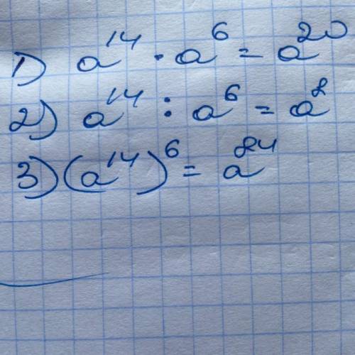 Представьте в виде степени выражение а в 14 степени • а в 6 степени а в 14 степени ÷ а в 6 степени (