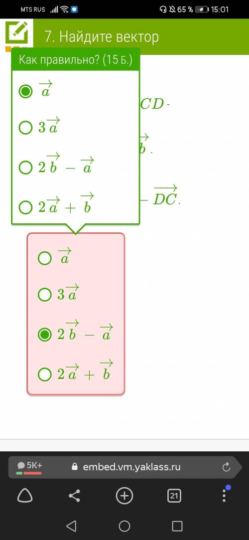 Четырехугольник ABCD - параллелограмм, AB−→−=a→,AD−→−=b→ . Найдите AD−→−−BA−→−+DB−→−−DC−→− . 2b→−a→