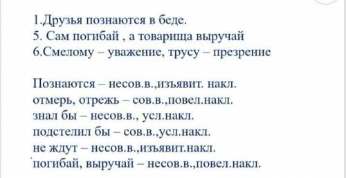 Задание 2. Найдите пословицы, соответствующие теме рассказа, выпишите глаголы и определите видИнакло