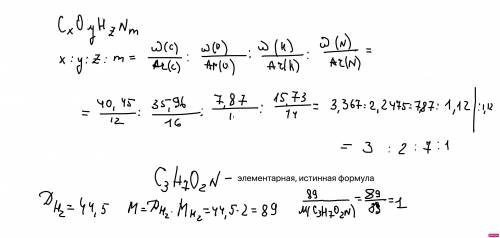 Выведите формулу органического вещества, содержащего 40,45% углерода, 35,96% кислорода, 7,87 % водор