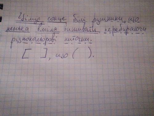 Запишіть речення, розставте пропущені розділові знаки. Зробіть синтаксичний розбір речення, накреслі