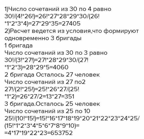 На фирме 30 строителей. необходимо сформировать бригады для выполнения работ: первую для укладки пли