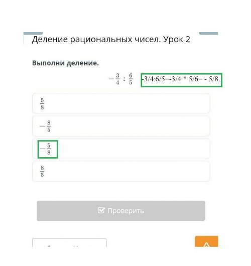 Деление рациональных чисел. Урок 2 Выполни деление.НазадПроверить​