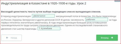 В период индустриализации миграционный поток в Казахстан. Это были переселенцыиз России, Украины, Бе