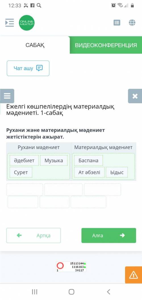 Ухани және материалдық мәдениет жетістіктерін ажырат. Рухани мәдениетМатериалдық мәдениет қалай көме