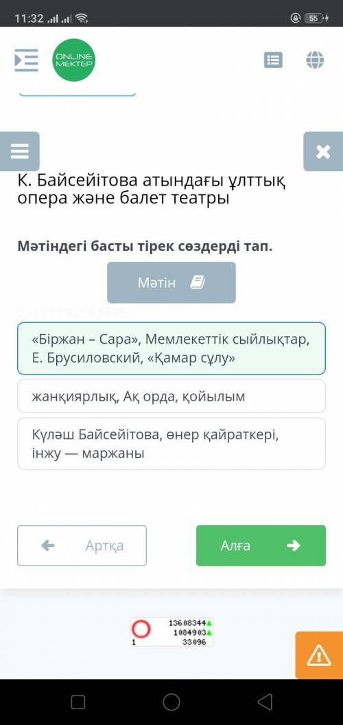 Мәтіндегі басты тірек сөздерді тап. жанқиярлық, Ақ орда, қойылым«Біржан – Сара», Мемлекеттік сыйлықт