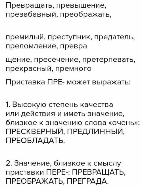 195. Спишите, вставьте пропущенные буквы. Объясните пра вописание приставки, укажите ее значения.Пр.