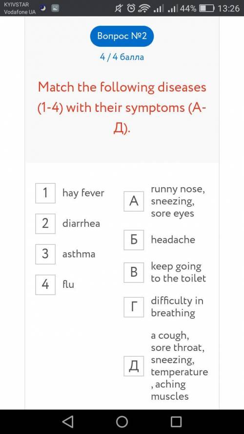 Pollution and traffic fumes can lead to . asthma displacement chicken pox malaria Питання №2 ? Matc