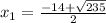 x_{1}=\frac{-14+\sqrt{235} }{2}