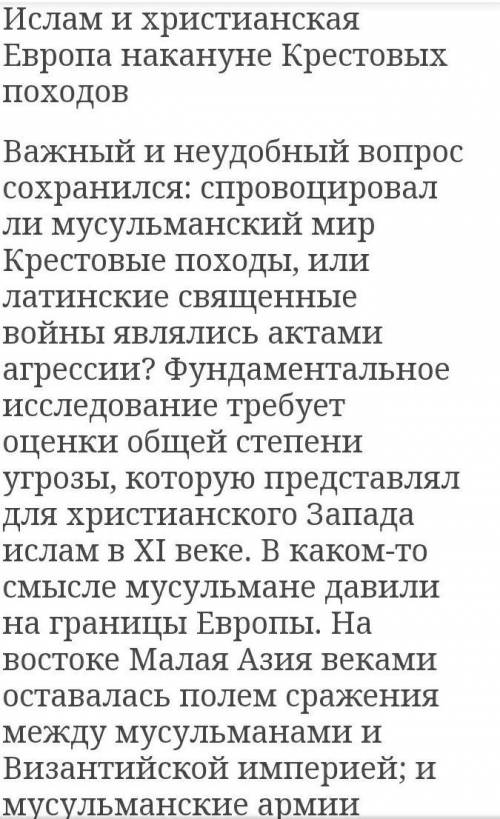 Европа и мусульманский мир после крестовых походов нужен конспект на эту тему​