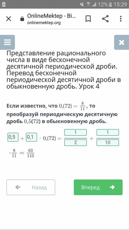 Если известно, что 0,(72) = 8/11, то преобразуйте переодическую десчтичную дробь 0,5(72) в обыкновен