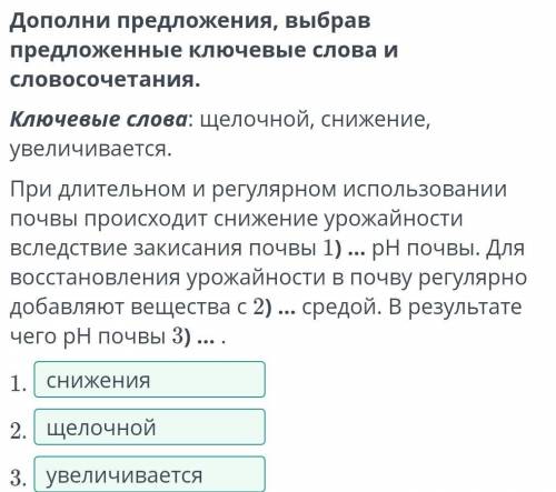 Нейтрализация кислот и оснований Дополни предложения, выбрав предложенные ключевые слова и словосоче