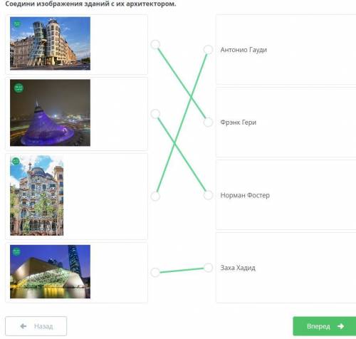 Соедини изображения зданий сих архитектором.Антонио ГаудиФрэнк ГериНорман ФостерЗаха Хадид​