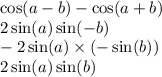 \cos(a - b) - \cos(a + b) \\ 2 \sin( a) \sin( -b ) \\ - 2 \sin(a) \times ( - \sin(b) ) \\ 2 \sin(a) \sin(b)