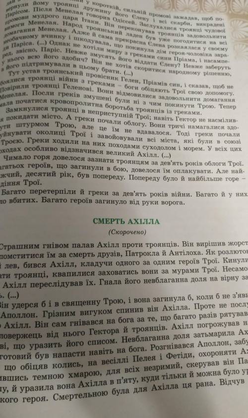 Шо зробив Гектор коли побачивши Ахила , що наближався до нього для бою​