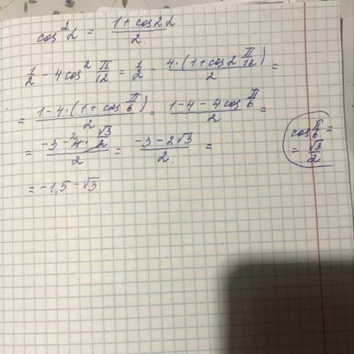 Вычислите, используя формулы понижения степени 1/2-4cos^2pi/12