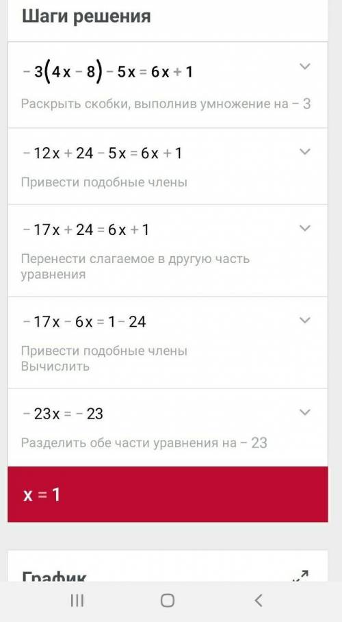 Алгебра Решите уравнение и запишите его ответ -3(4х-8)-5х=6х+1 ​