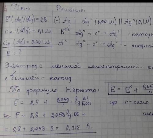 Напишите электродные реакции, суммарную реакцию, протекающую в гальваническом элементе, вычислите ЭД