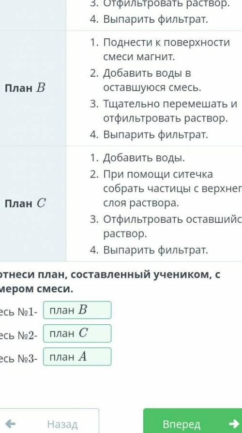 Ученик получил задание составить план для разделения трех различных смесей на составляющие компонент