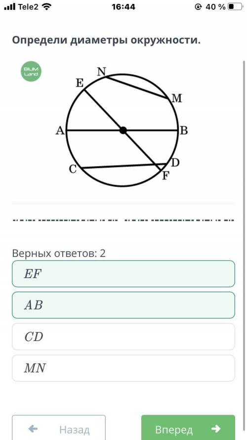 Диаметры окружности. ￼Определидиаметры окружности.Верных ответов: 2ABMNCDEFEF​