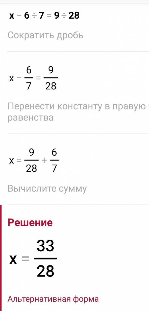 Решите уравнение: x - 6/ 7= 9/ 28​