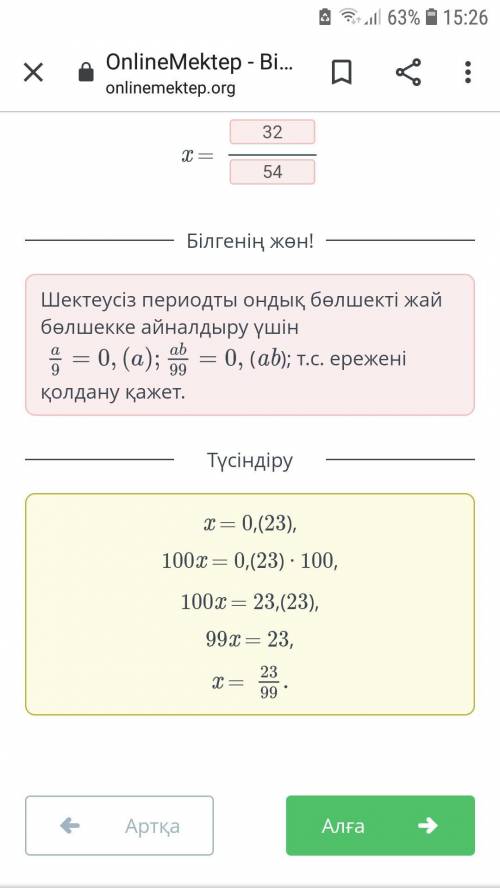 0,(23) периодты ондық бөлшекті жай бөлшекке айналдыр. 4- сабак​