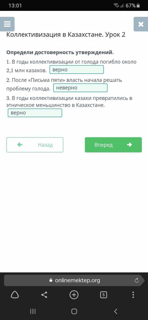 Определи достоверность утверждений. 1. В годы коллективизации от голода погибло около 2,1 млн казахо