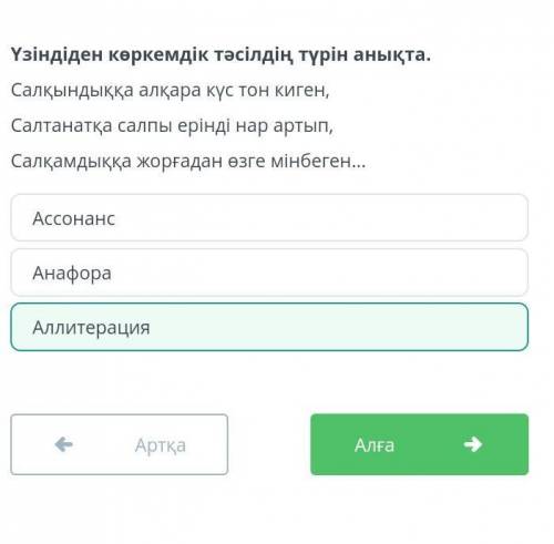 Үзіндіден көркемдік тәсілдің түрін анықта. Салқындыққа алқара күс тон киген, Салтанатқа салпы ерінді