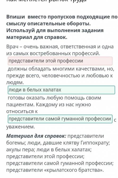 Впиши вместо пропусков подходящие по смыслу описательные обороты. Используй для выполнения задания м