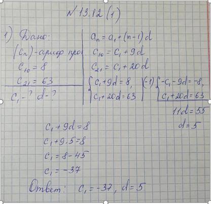 первый член и разность арифметической прогрессии если с10=8 и c21=63​