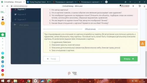 Познакомься с картиной «Золотая осень» И.Левитана.Расположи пункты плана эссе описания вправильной п