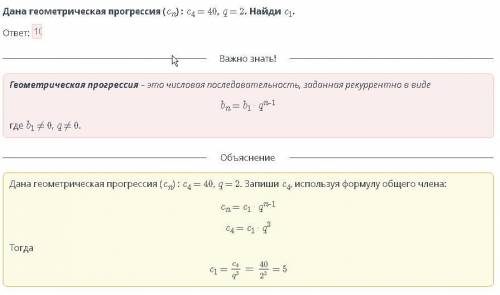 Дана геометрическая прогрессия(Cn):C4=40,q=2.Найти с1