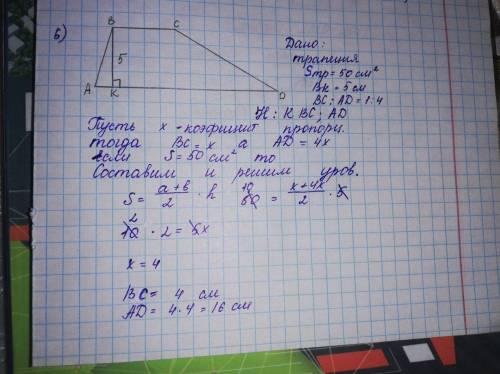 площадь трапеции равна 50 см в квадрате А ее высота равна 5 см Найдите основание трапеции если они о