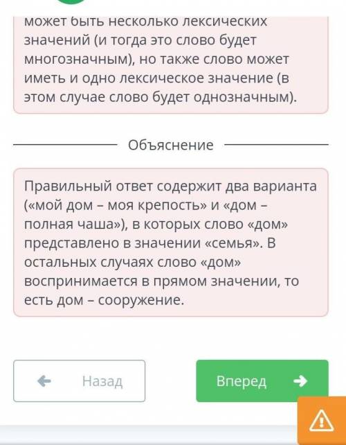 Каких высказываниях слово «дом» употреблено в значении «семья»? Верных ответов: 2дом – полная чашавс