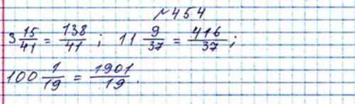 454:запишите смешанные числа в виде неправельных дробей 3 15/41 11 9/37 100 1/19 ​