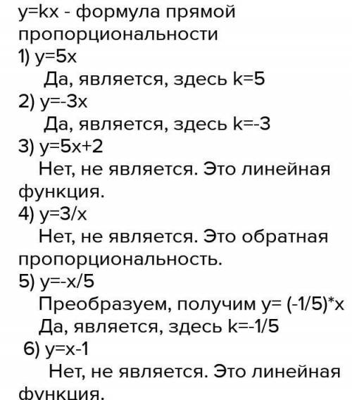 Является ли прямой пропорциональностью функция, заданная формулой: а) y=−15x б) y=5x2+3 в) y=x5 г) y