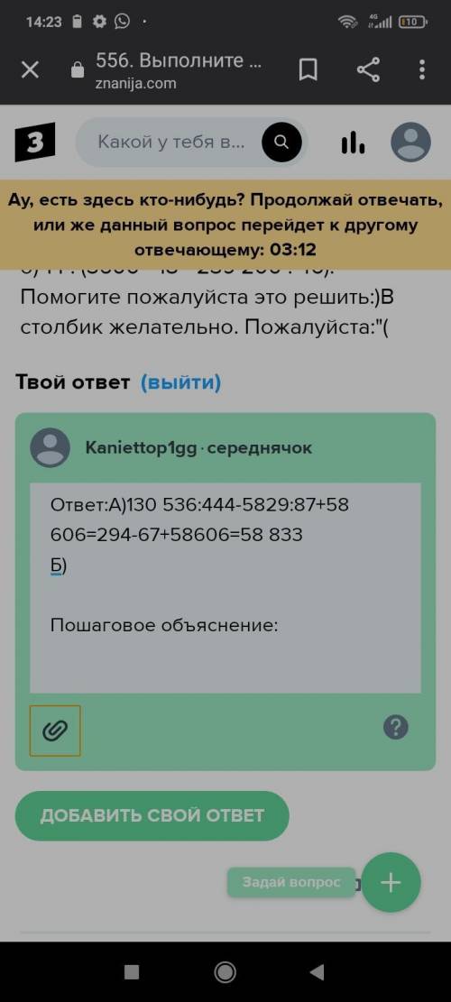 556. Выполните действия: а) 130 536 : 444 – 5829 : 87 + 58 606;б) 14 : (3600 - 18 - 239 200 : 46). э