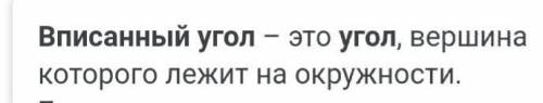 ￼￼градусна міра дуги CD =80 градусів чому дорівнює вписаний кут?