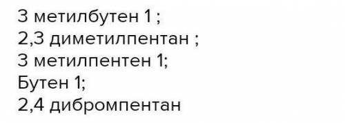 9. Получить алкен, используя раствор KOH в спирте, можно Из: a) CH3-CH2; CH3-CH; CH3-CH2 cl CH; б) C