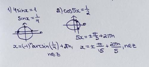 1) 4sinX =1 2) 2cos5X= 1 3) tg2X=-1 4) ctg x = -3 Тигонометрия