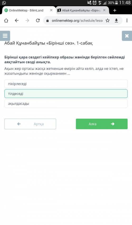 Абай Құнанбайұлы «Бірінші сөз». 1-сабақ Бірінші қара сөздегі кейіпкер образы жөнінде берілген сөйлем