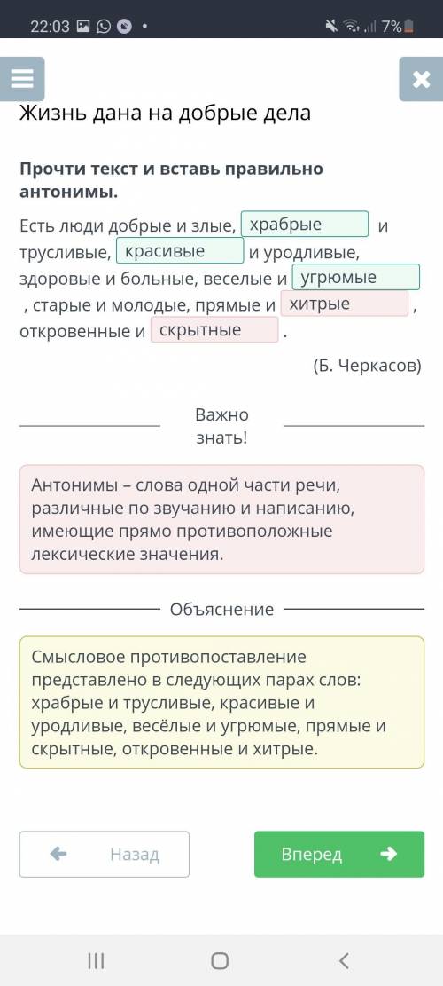 Прочти текст и вставь правильно антонимы. Есть люди добрые и злые, и трусливые,и уродливые, здоровые